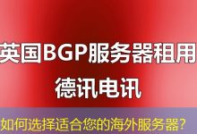 如何选择适合您的海外服务器？-香港服务器