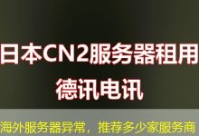 海外服务器异常,推荐多少家服务商-香港服务器