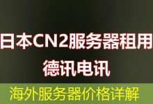 海外服务器价格详解-香港服务器