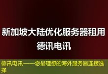德讯电讯——您最理想的海外服务器连接选择-香港服务器