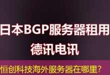 恒创科技海外服务器在哪里？-香港服务器