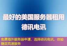 免费海外服务器申请，选择德讯电讯，体验稳定高速服务-香港服务器